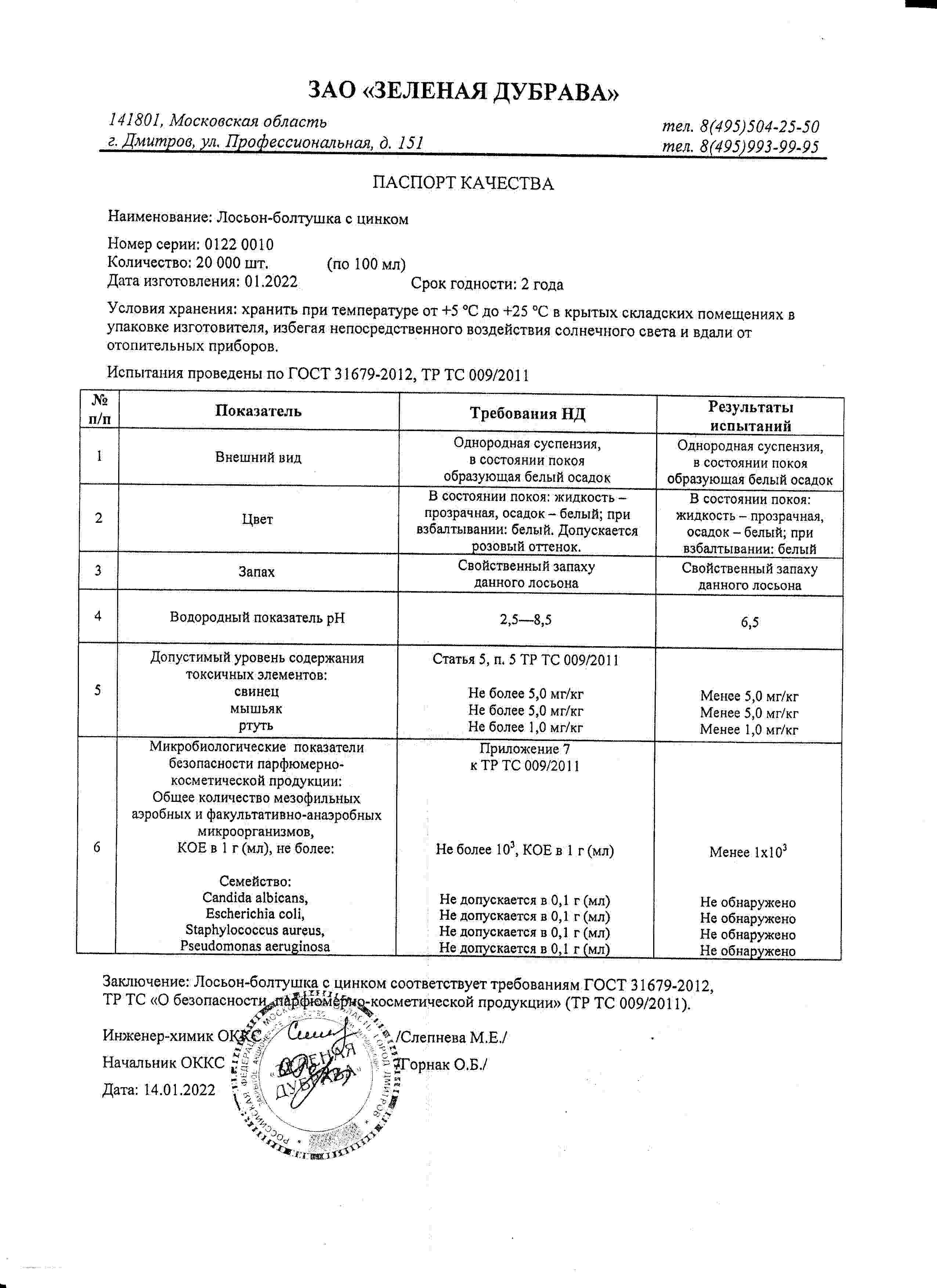 Паспорт №012022